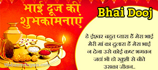 Bhai Dooj