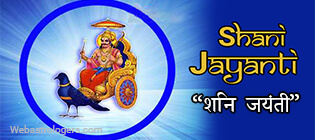 Shani Jayanti