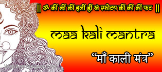 Kaali Mata Mantra