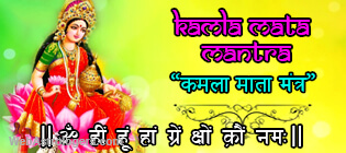 Kamla Mata Mantra