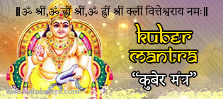 Kuber Mantra